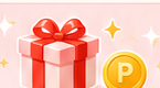 プレゼントとコイン